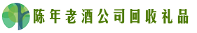 曲靖市宣威客聚回收烟酒店